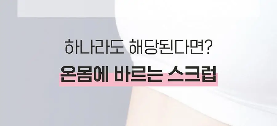 [NEW] [하얀각질/모공헤어OUT/착색미백] 아윌미백 글로우 크림 투 폼 스크럽 상세페이지 9